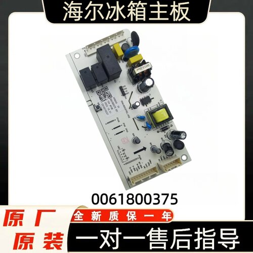 适用海尔三开门冰箱电脑板0061800375A/B/C主板电源板BCD-221WDPT