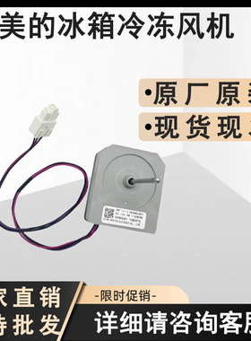 适用美的冰箱冷冻风机BCD-536WKM冷藏风扇电机马达50240401001X