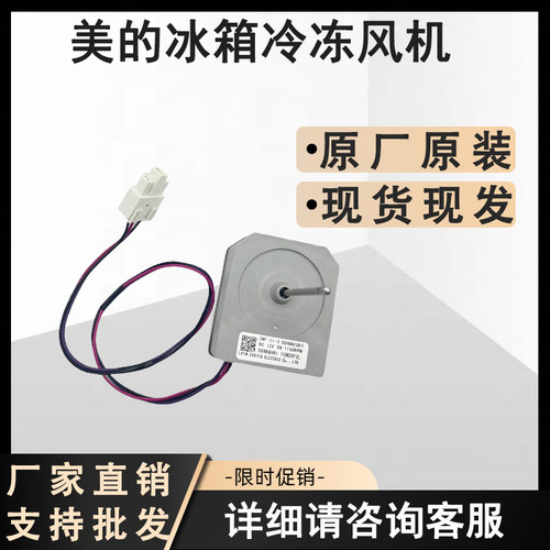 冰箱冷冻风机50240401001X