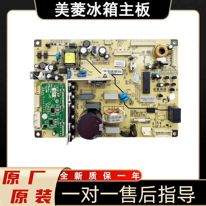 美菱冰箱主板BCD-278WU 302WPB 261WP3电脑板B1356C1主变一体板