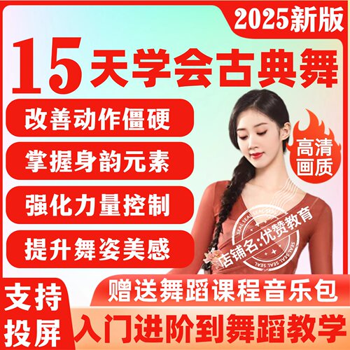 中国古典舞教程基本功训练身韵学视频民族舞跳舞舞蹈成人教学课程