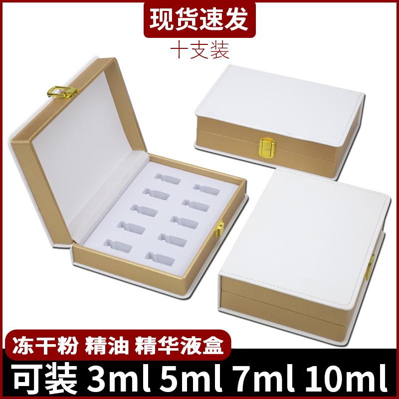 现货10支装冻干粉包装盒护肤品精华液套盒高档精油礼盒化妆品盒子