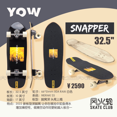 YOW加枫通用陆冲板全进口滑板