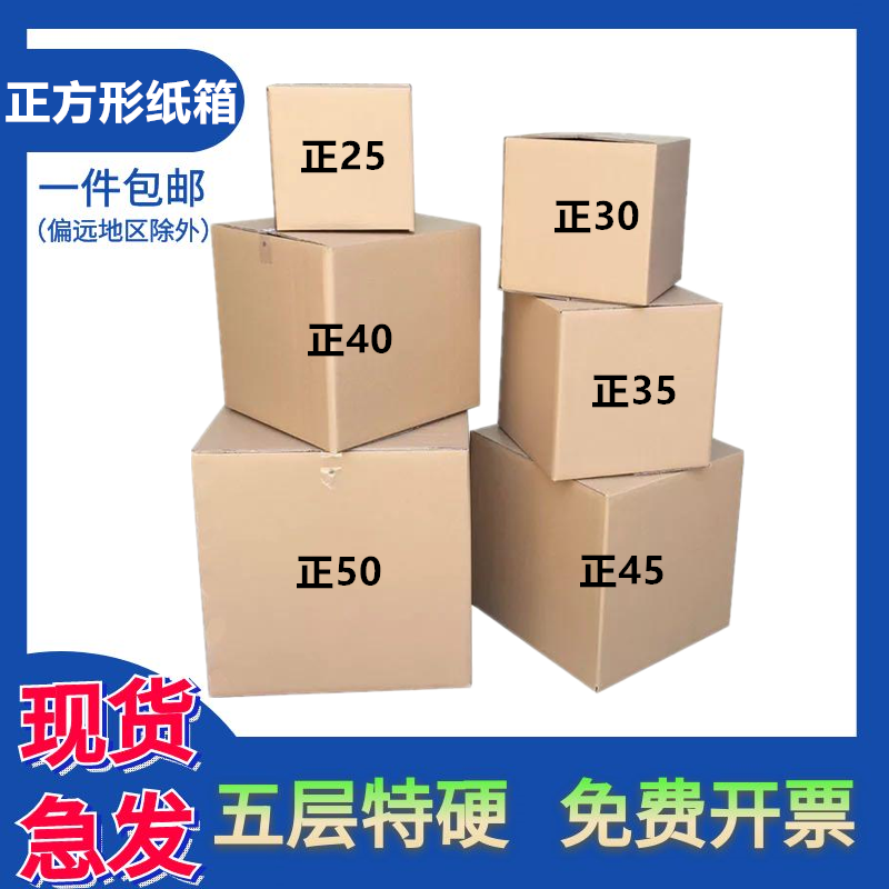 正方形纸箱五层加厚立方体包装特硬无钉通用周转箱搬家打包整理箱,包装,纸箱,淘宝优惠券,粉丝福利购,淘宝优惠卷