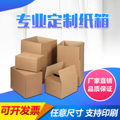 包邮 纸箱定制快递纸箱定做物流纸板箱淘宝邮政包装 盒可印LOGO订做