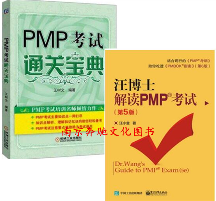 2018 Íô²©Ê¿½â¶ÁPMP¿¼ÊÔ µÚ5°æ+PMP¿¼ÊÔͨ¹Ø±¦µä PMPÏîÄ¿¹ÜÀí¿¼ÊԽ̸̳¨µ¼Êé¼® pmp¿¼ÊÔ¸´Ï°Ö¸µ¼Êé pmp¿¼ÊÔÖ¸ÄÏÓ¦ÊÔ¼¼ÇÉÄ£ÄâÌâ½âÎö