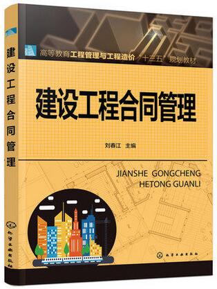 ½¨É蹤³ÌºÏͬ¹ÜÀí Áõ´º½ ¹¤³ÌºÏͬ¹ÜÀíÊé¼® ½¨É蹤³ÌºÏͬÏîÄ¿Ìõ¿î´óÈ« ½¨ÖþÏîÄ¿¹¤³ÌºÏͬÄⶨ±ê×¼²Î¿¼×ÊÁÏÊé¼® ½¨ÖþºÏͬ½â¶ÁÊé¼®