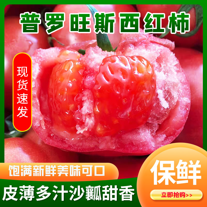 正宗沙瓤西红柿产地现摘皮薄酸甜