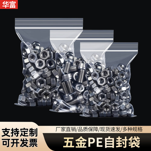 五金配件包装袋加厚密封袋