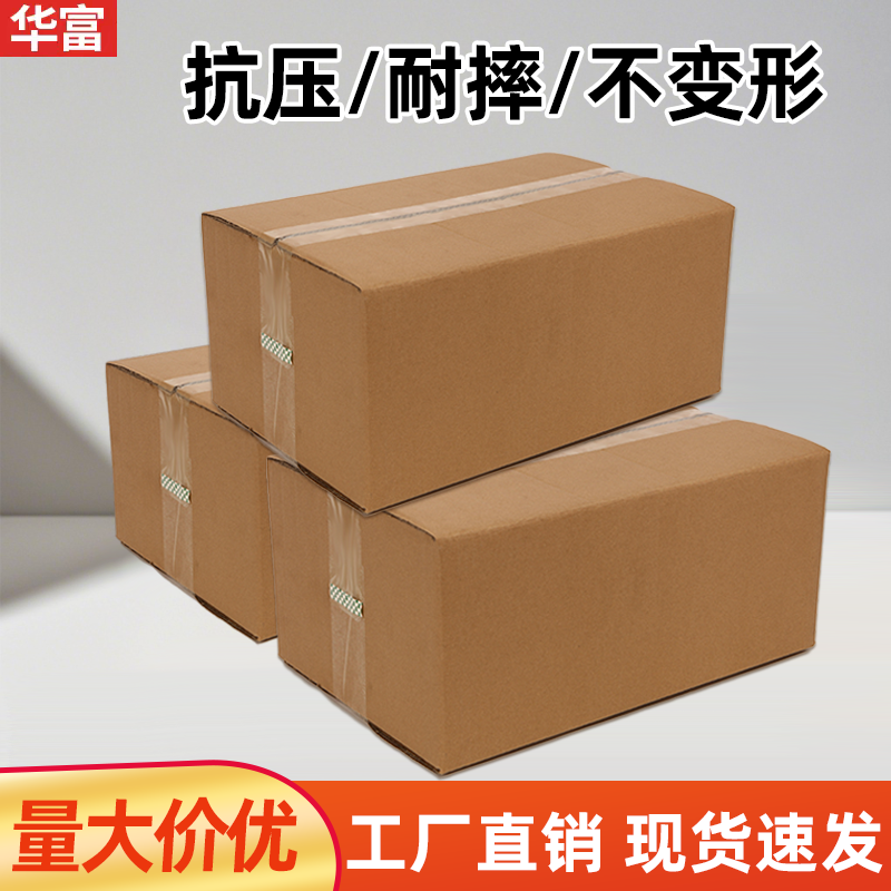 加厚快递纸箱批发包装硬纸盒特硬淘宝搬家物流打包箱子瓦楞纸皮箱