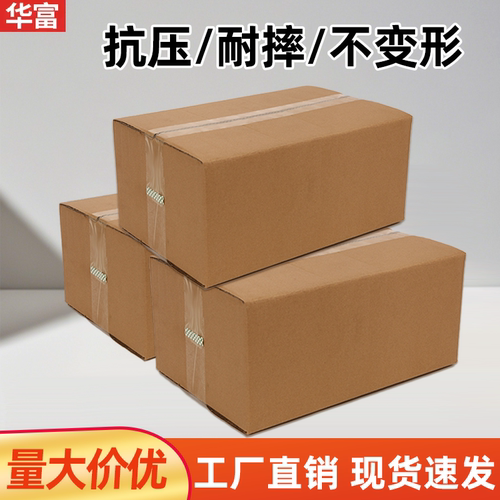 瓦楞包装快递打包全叠纸箱6mm