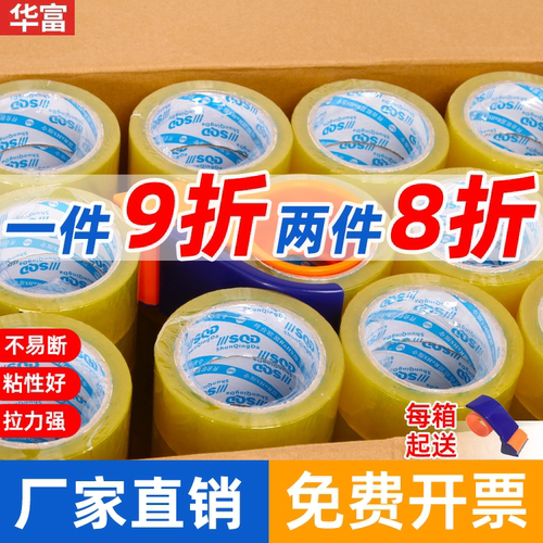 透明胶带快递打包装淘宝封口封箱胶带大卷宽胶纸黄色高透胶布批发
