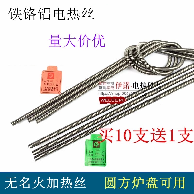 电炉丝春龙电阻丝电热丝