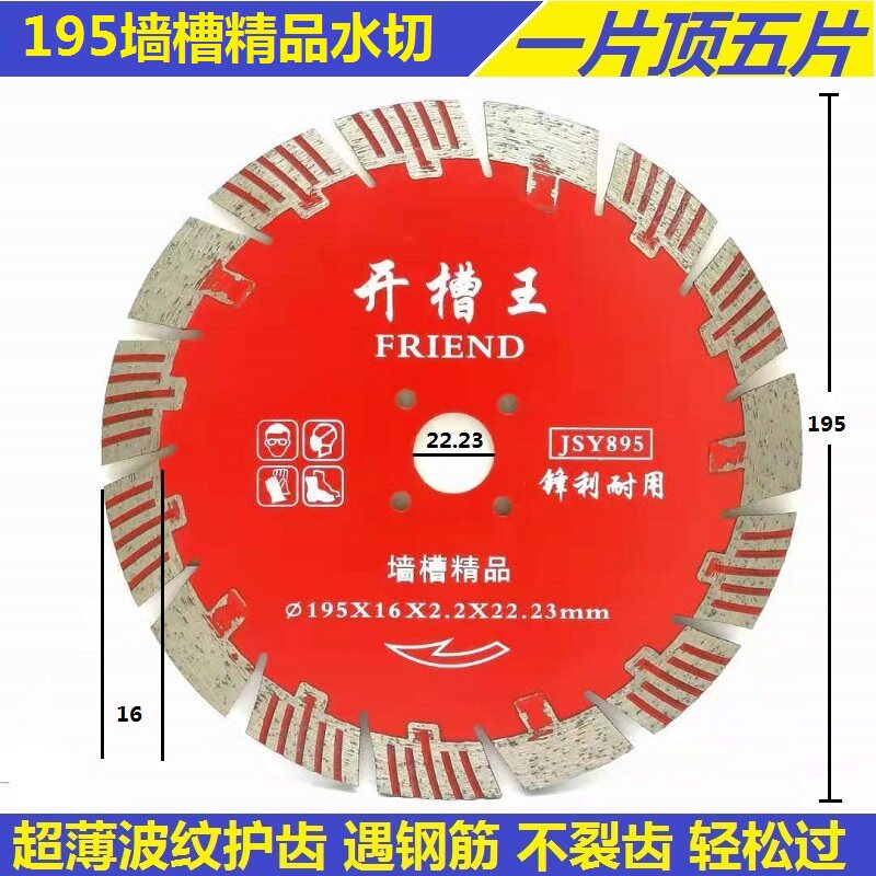 195光板墙混凝土金刚石锯片210开槽片190墙槽切割片168开槽王图片
