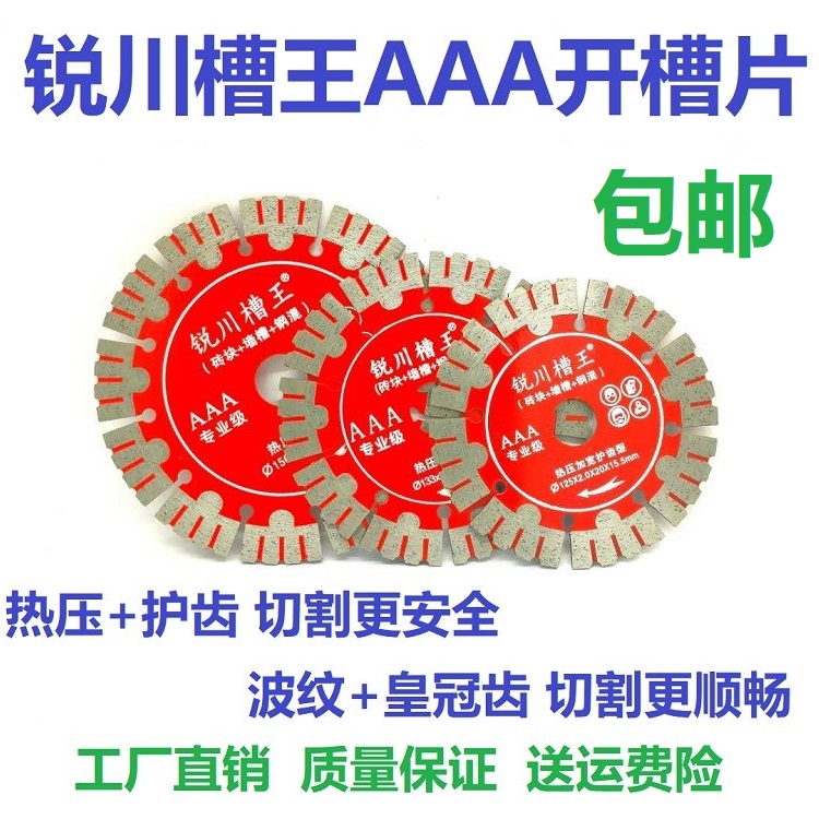 热卖锐川槽王金刚石锯1钢筋混凝土开槽片125墙槽水切加宽切割片 五金/工具 云石片 原图主图