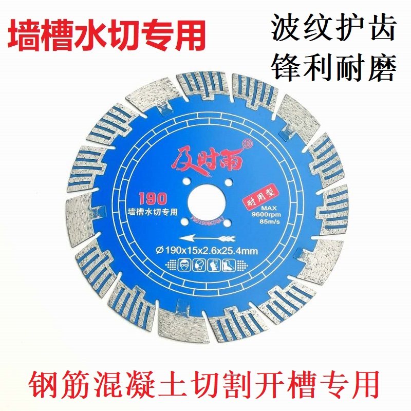 钢筋混凝土开槽片及时雨锋利耐磨图片