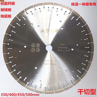 干切工程级350硅酸钙板玻镁板切割片400陶瓷保温一体板450500锯片