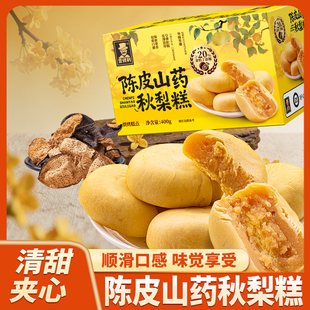 陈皮饼山药秋梨糕金桔枇杷老婆饼早餐代餐面包网红零食糯叽叽糕点