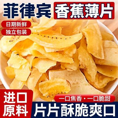 菲律宾香蕉薄片网红香蕉片干水果脆片蜜饯年货小零食小吃休闲食品