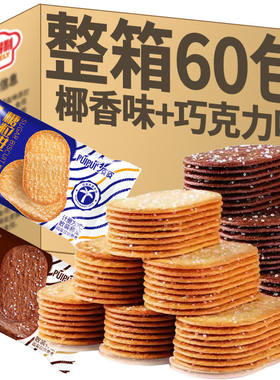 椰奶味巧克力薄脆饼干整箱零食