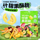 综合果蔬脆水果干蔬菜干混合装 蔬果干冻干果秋葵香菇脆零食营养