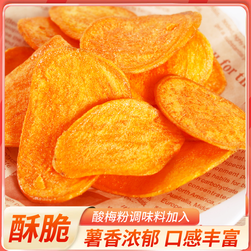 甘梅红薯片香甜脆蜂蜜地瓜脆片芝士番薯干咸甜口味薯片休闲小零食