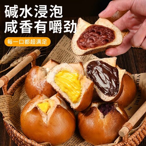 鲜做碱水面包球早餐代餐饱腹欧包抹茶巧克力海盐芝士奶酪夹心面包