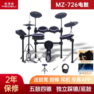 美得理MZ726电子鼓初学者专业级电鼓五鼓四镲架子鼓