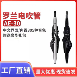 罗兰AE30电吹管乐器电萨克斯AE30老人成人初学乐