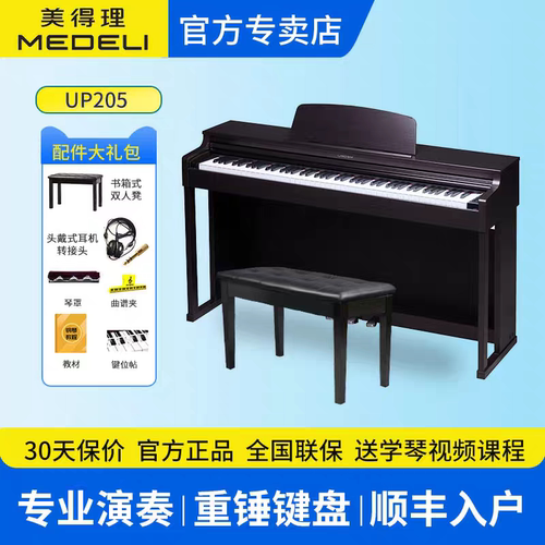 美得理UP205重锤88键电钢琴