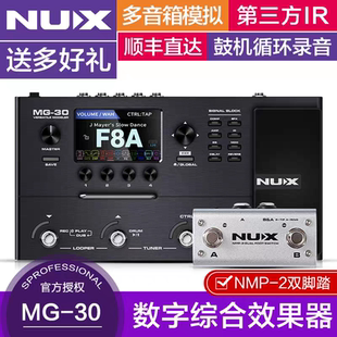 NUX MG30电吉他数字综合器贝斯鼓机loop循环录音声卡音箱模拟