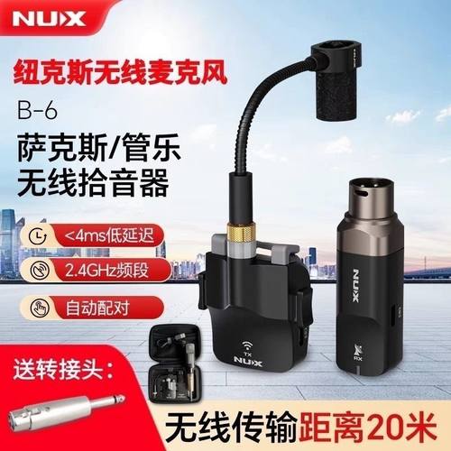 纽克斯B6无线麦克风拾音器