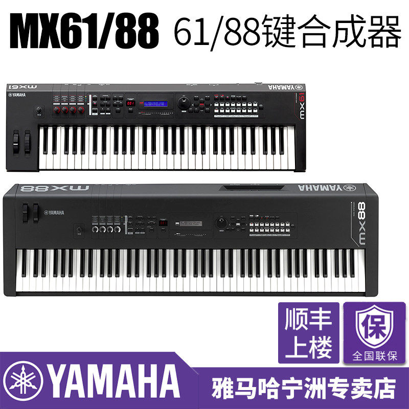 YAMAHA雅马哈合成器MX88/6188键61键重锤音乐编曲键盘电子合成器