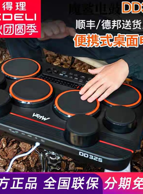 美得理电子鼓DD325便携式桌面电鼓户外演奏打击板初学者