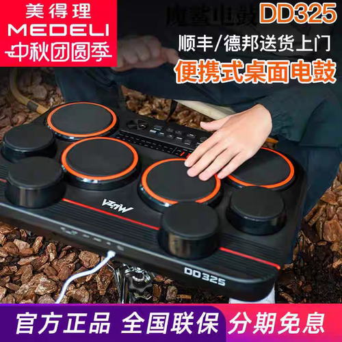 美得理便携式桌面电子鼓