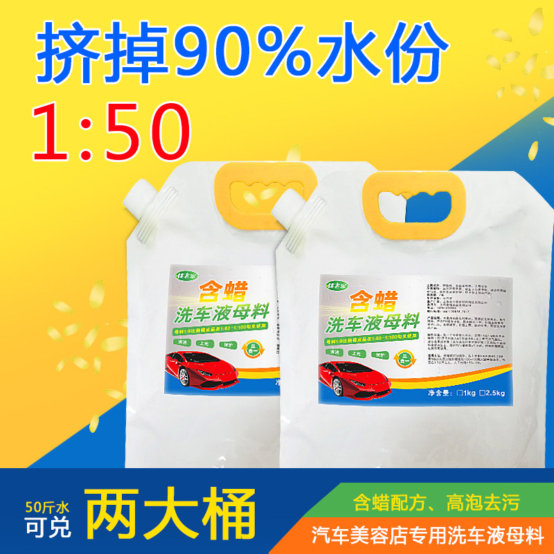 汽车自洁素免擦洗车液洗车泡沫液