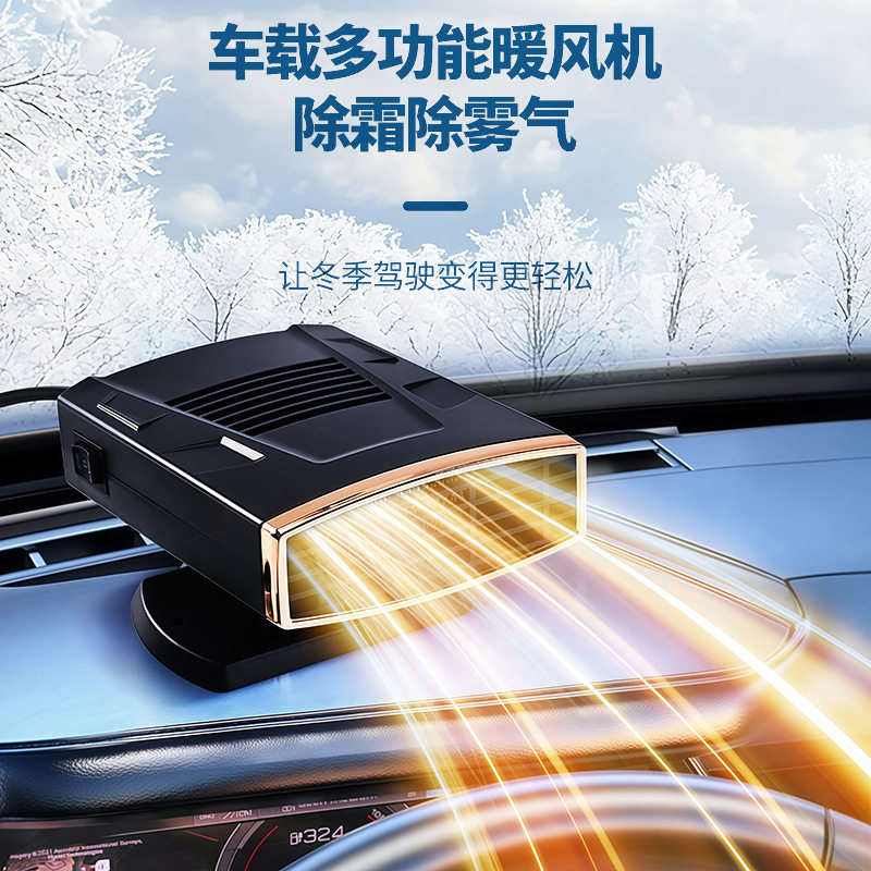 车载12V电暖风机除霜除雾