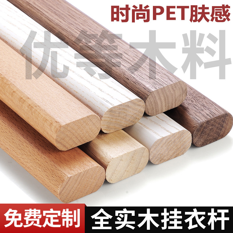 香樟木榉木挂衣杆黑胡桃木衣柜木衣杆木质实木横杆衣柜内挂衣服杆