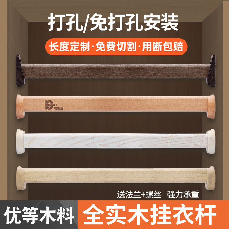 衣柜挂衣杆免打孔衣橱挂衣杆榉木实木横杆衣通杆法兰座晾衣杆【2
