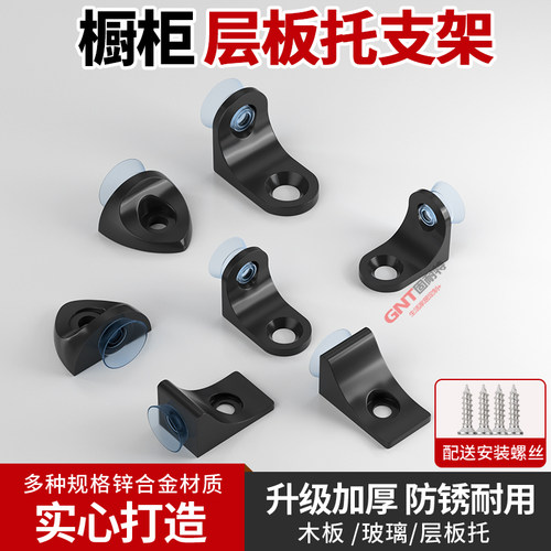 玻璃拖五金 层板托支撑支架架钉 隔板托 酒柜活动橱柜件固定配件