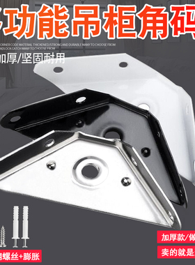 加厚不锈钢角码L型90度直角固定支架配件三角铁吊柜壁柜挂柜吊码