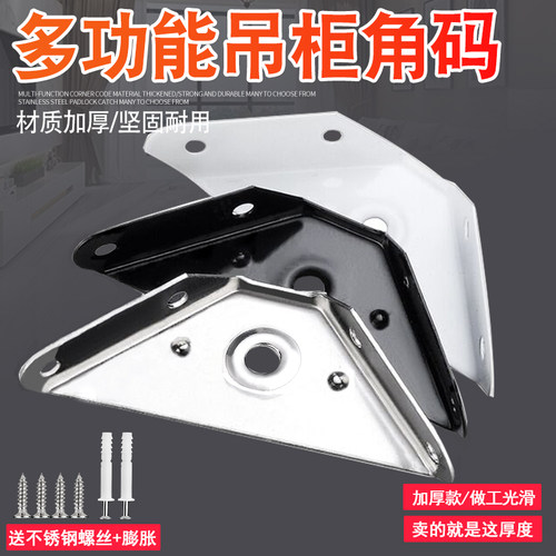 加厚不锈钢角码l型吊柜壁柜挂柜