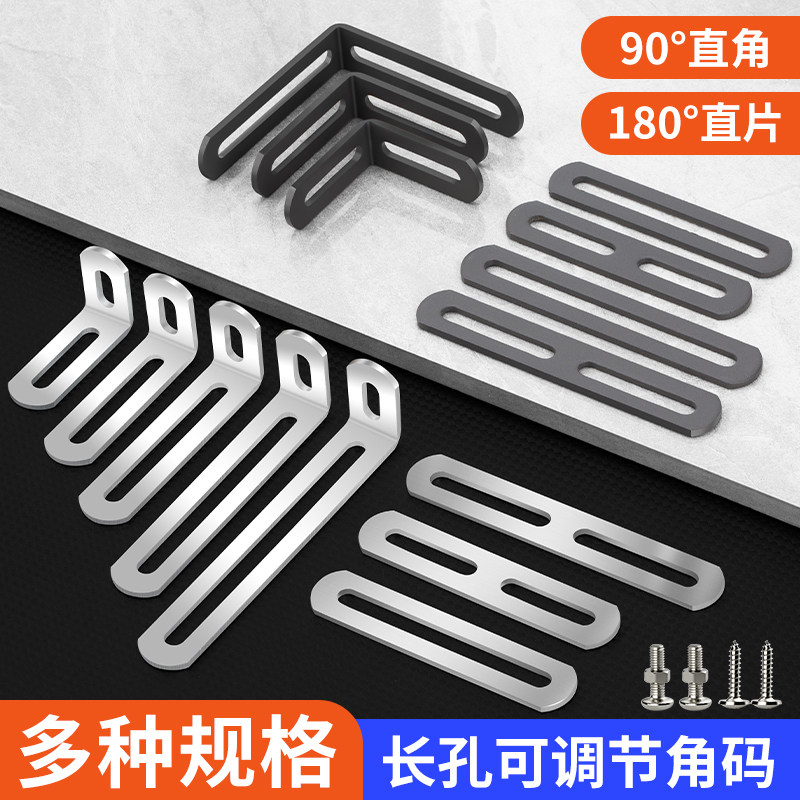 角码调节长孔双头活动90度直角固定器连接件L型支架角铁三角铁