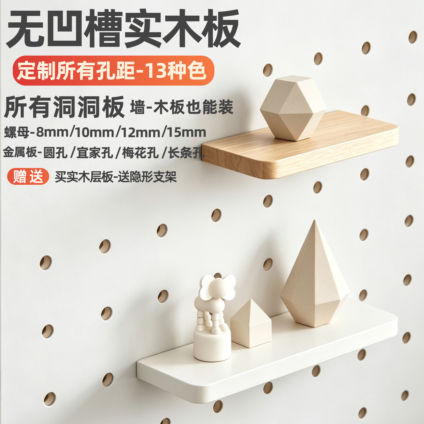 木质洞洞板配件置物展示架造型墙面上挂板钩收纳层板托图片