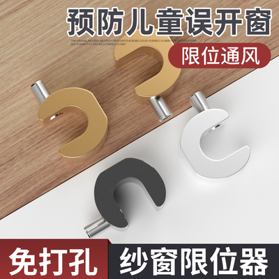 儿童窗户安全限位器外开门窗铝合金纱窗定位器儿童防坠楼卡扣锁扣