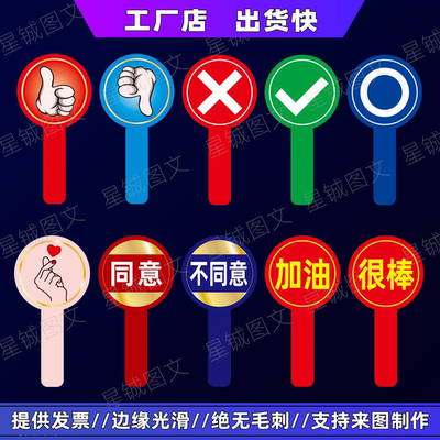 手举牌表决牌大拇指点赞对错牌