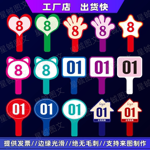 手举牌拍卖异形心形卡通领队数字评分班级牌裁判打分KT板PVC举牌