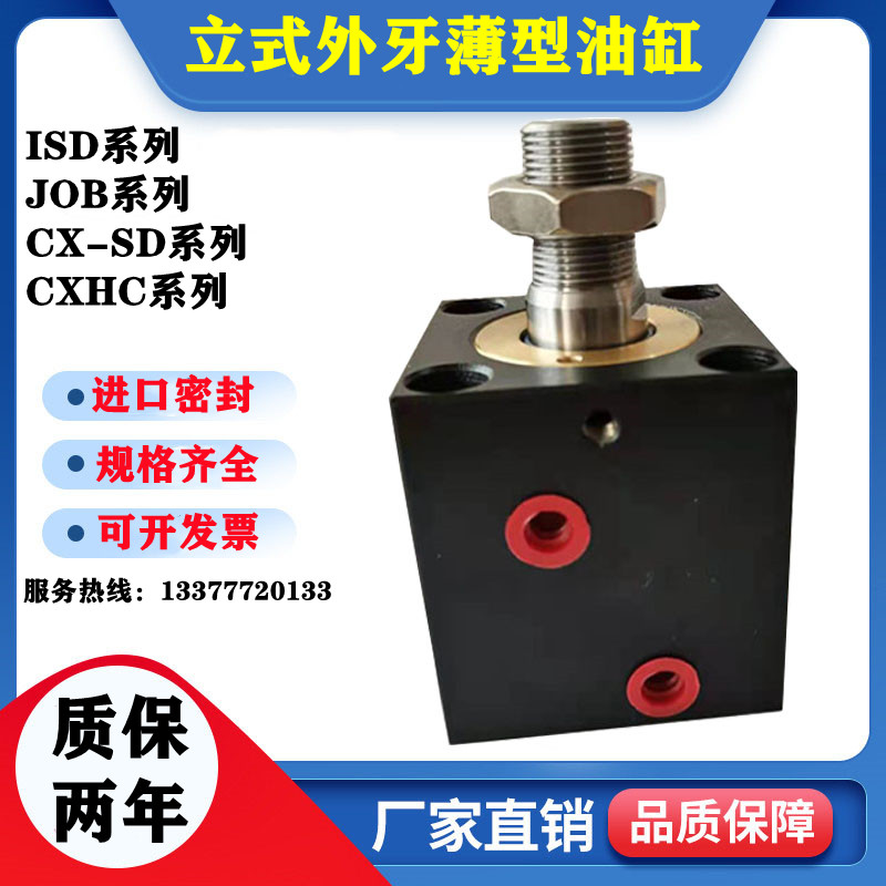 君凡型CXHC JOB液压立式外牙螺纹方形模具薄型油缸CX-SD32X40X50 五金/工具 其他液压工具 原图主图