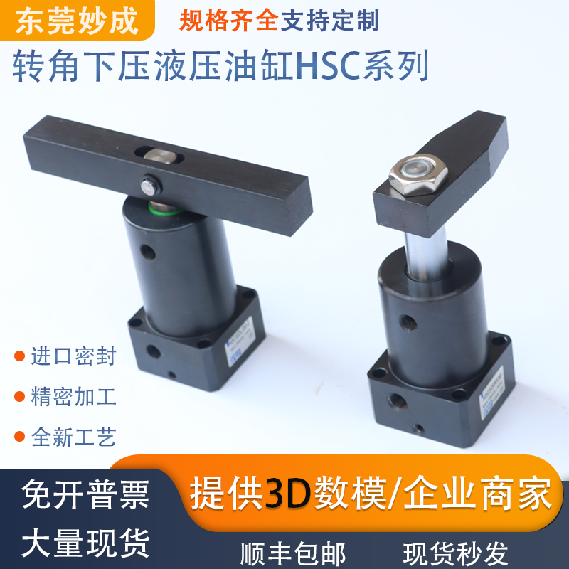 妙成HSCHSL转角油缸可开发票