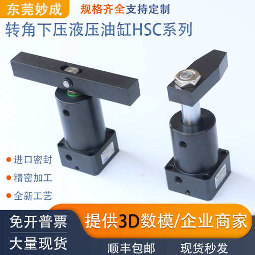 妙成HSCHSL转角油缸可开发票